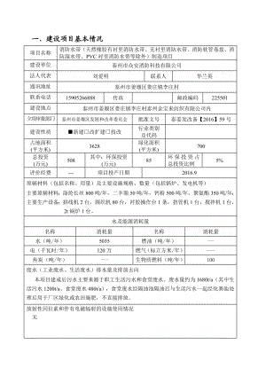 环境影响评价报告公示：消防水带天然橡胶有衬里消防水带无衬里消防水带消防软管卷环评报告.doc