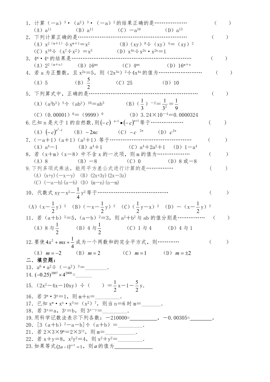 最新整式的乘除专题复习.doc_第2页