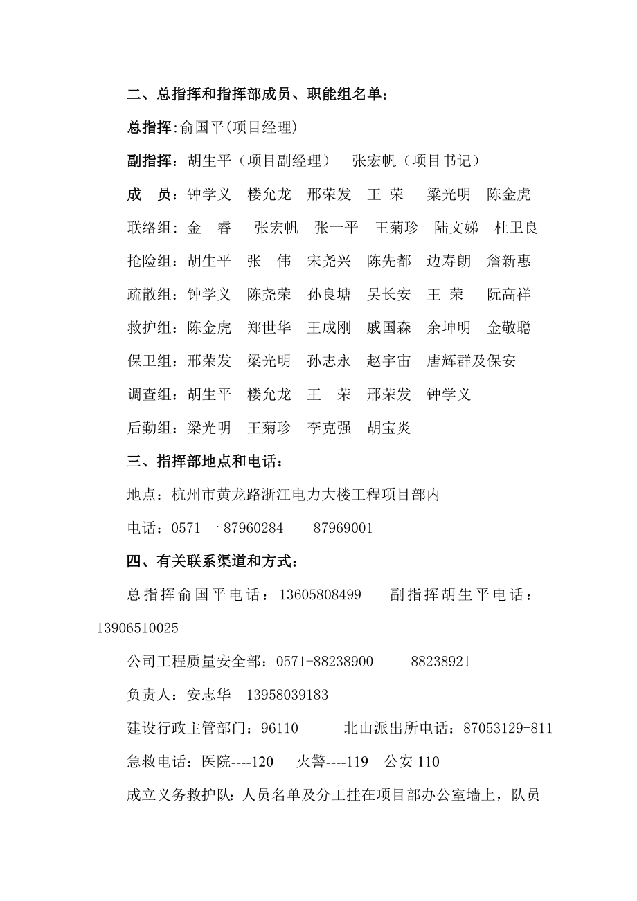 防止灾难和重大事故的应急预案.doc_第2页