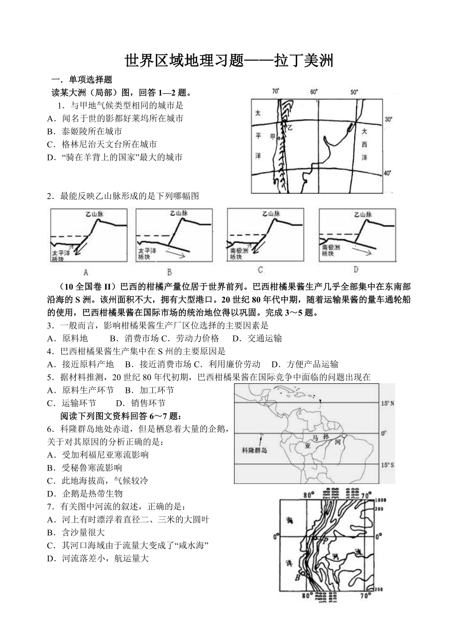 最新世界区域地理习题——拉丁美洲.doc_第1页