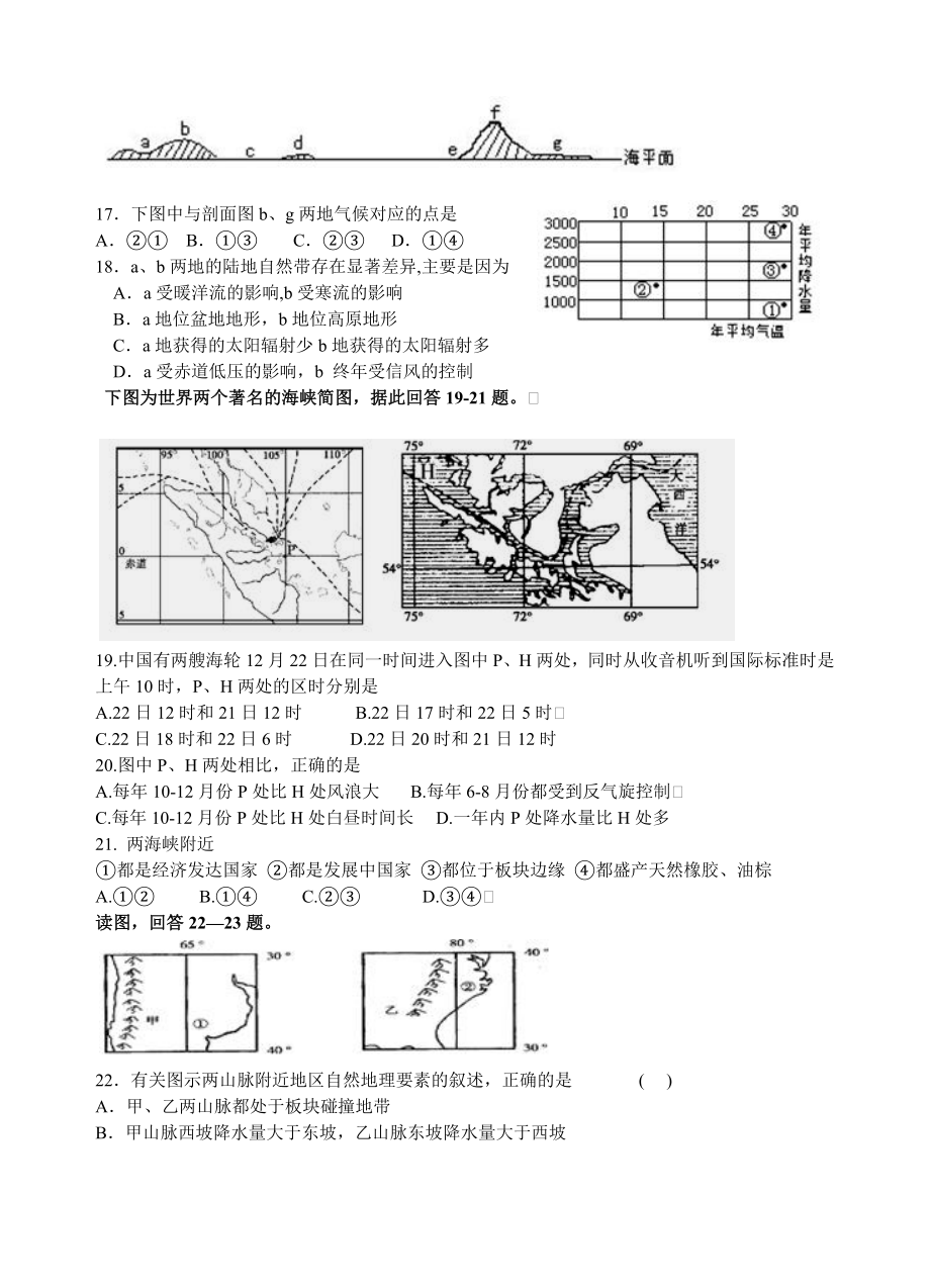 最新世界区域地理习题——拉丁美洲.doc_第3页