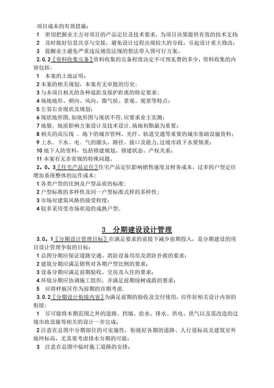 建筑设计成本控制措施.doc_第2页