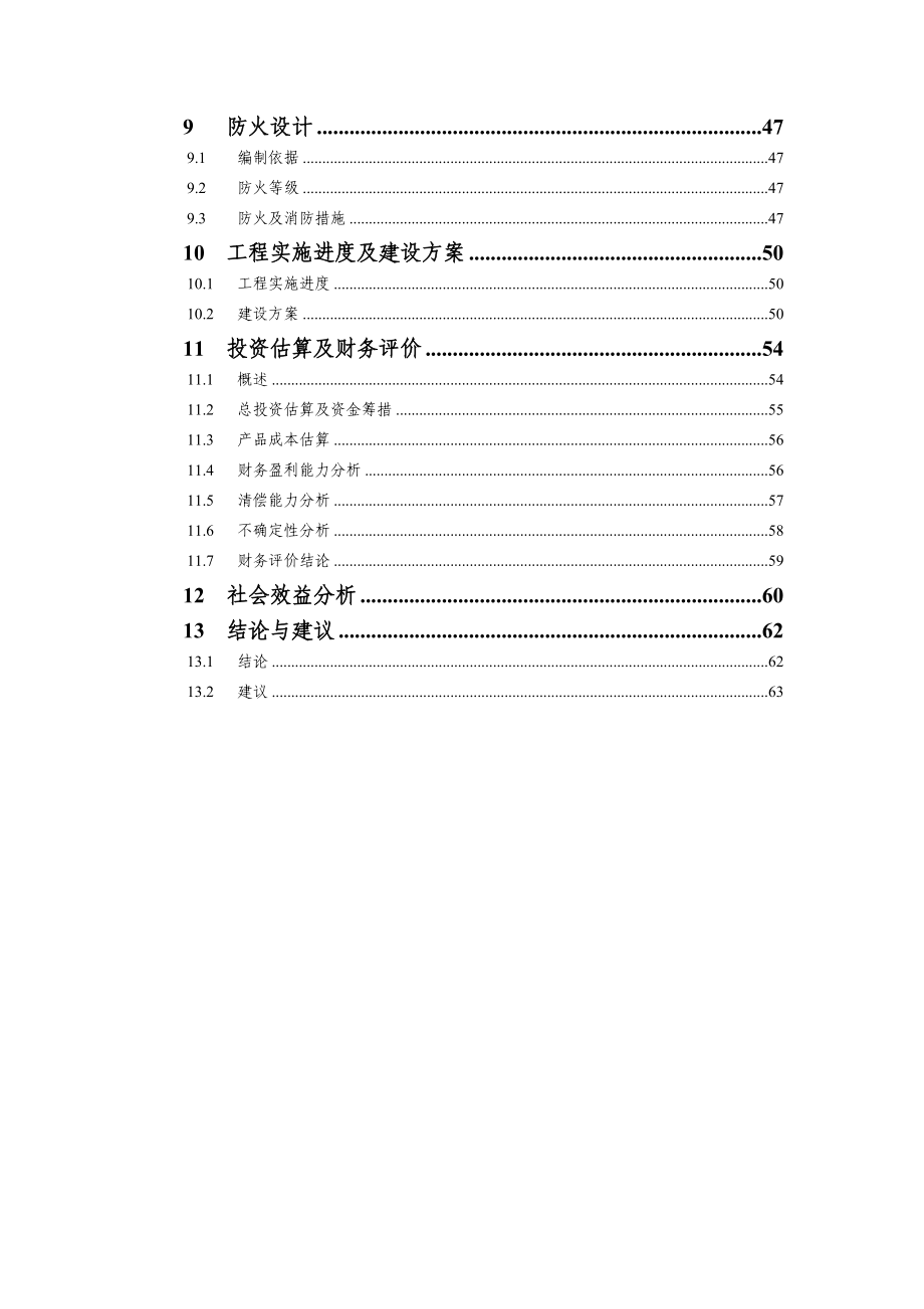 年产胶合板生产建设项目可行性研究报告.doc_第3页