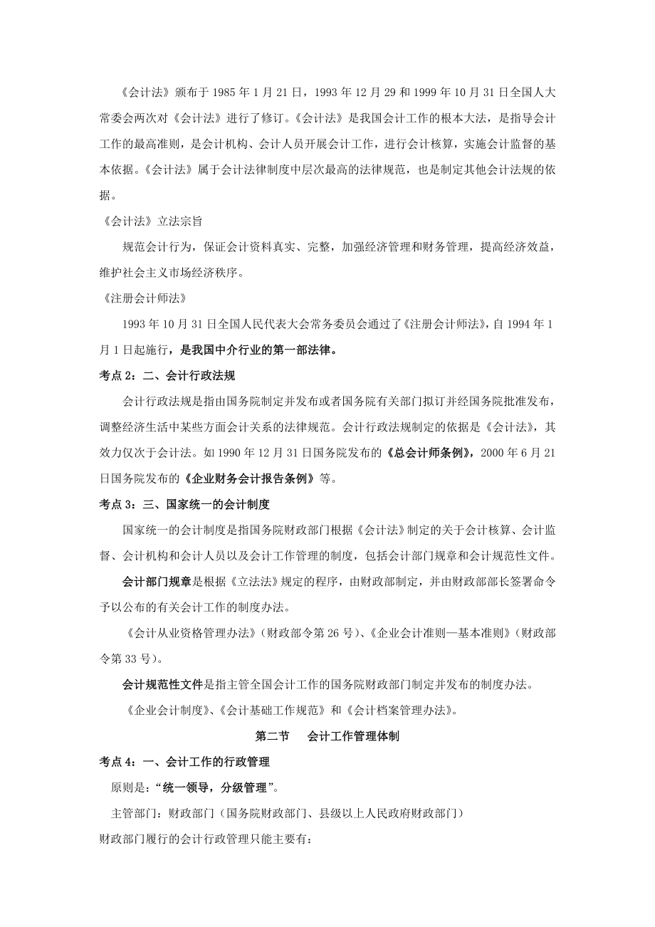 4134001610对啊网 会计直播网校第一品牌 《财经法规》讲义.doc_第2页