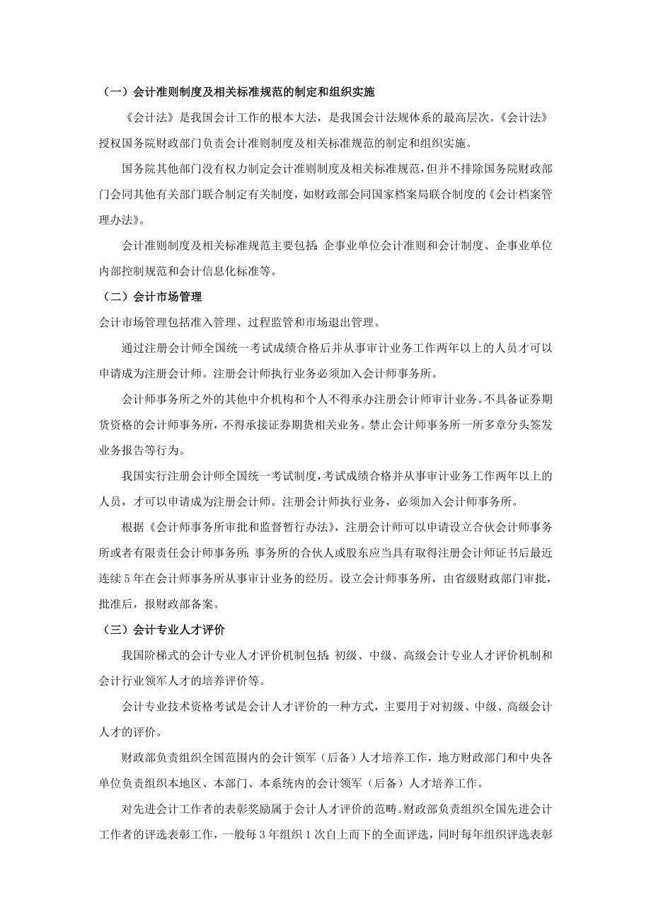 4134001610对啊网 会计直播网校第一品牌 《财经法规》讲义.doc_第3页