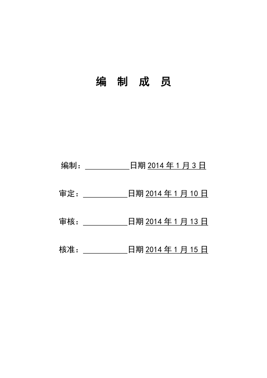 钛业有限公司安全事故应急救援预案目录.doc_第2页