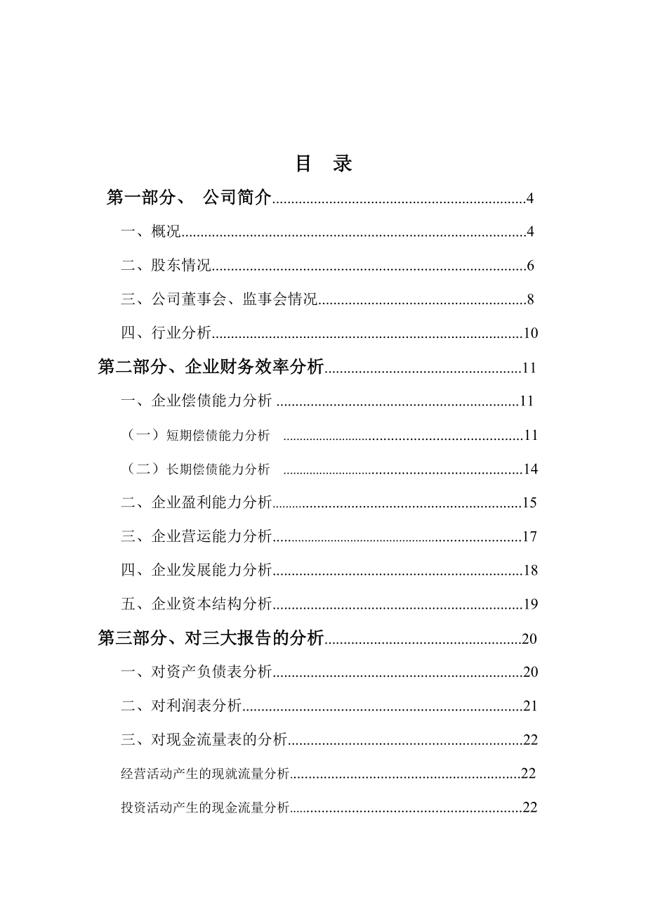 云南白药财务分析报告.doc_第2页