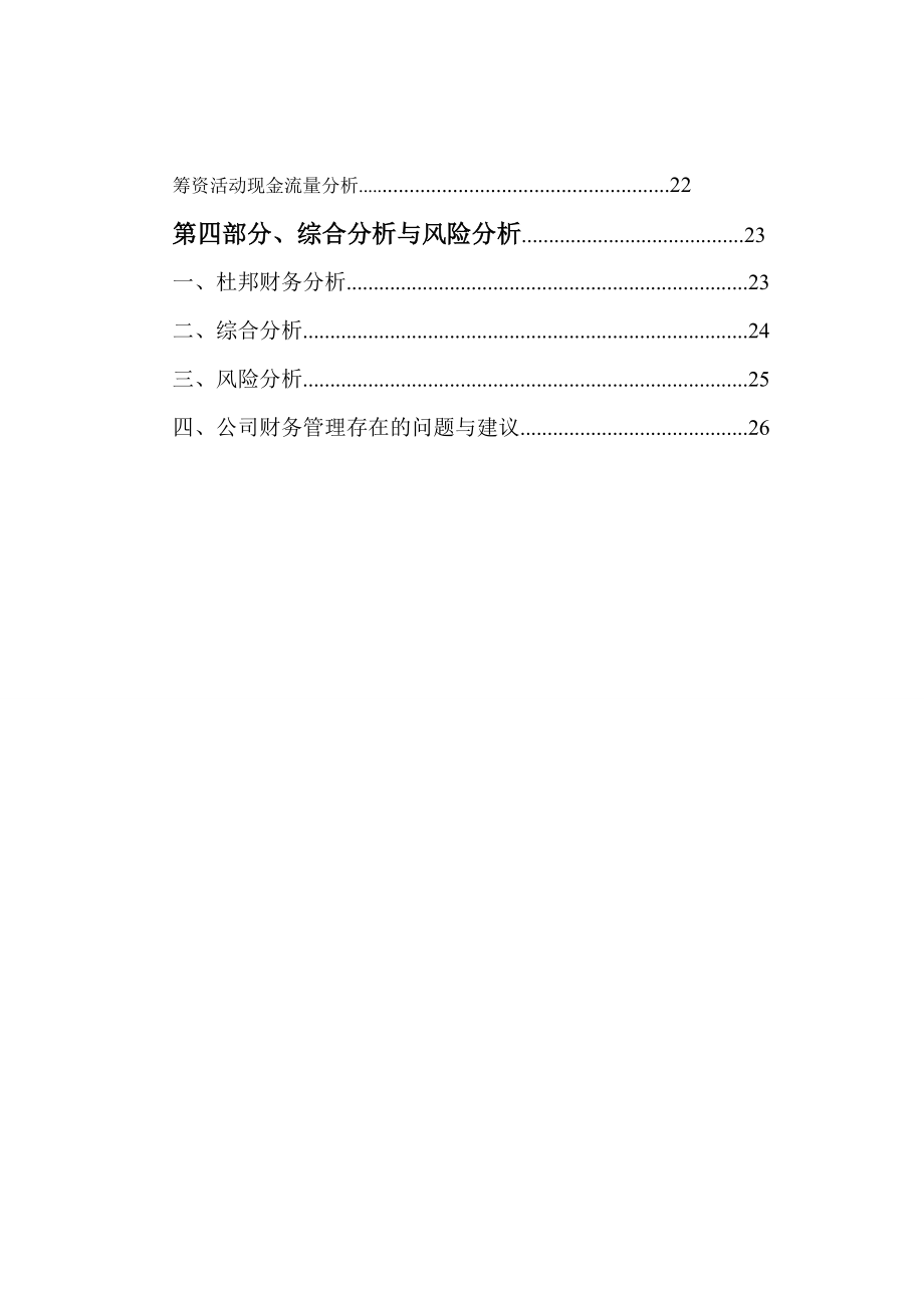 云南白药财务分析报告.doc_第3页