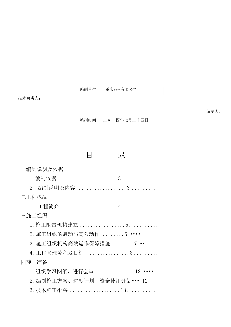 外墙保温(聚苯板)工程施工设计方案.docx_第2页