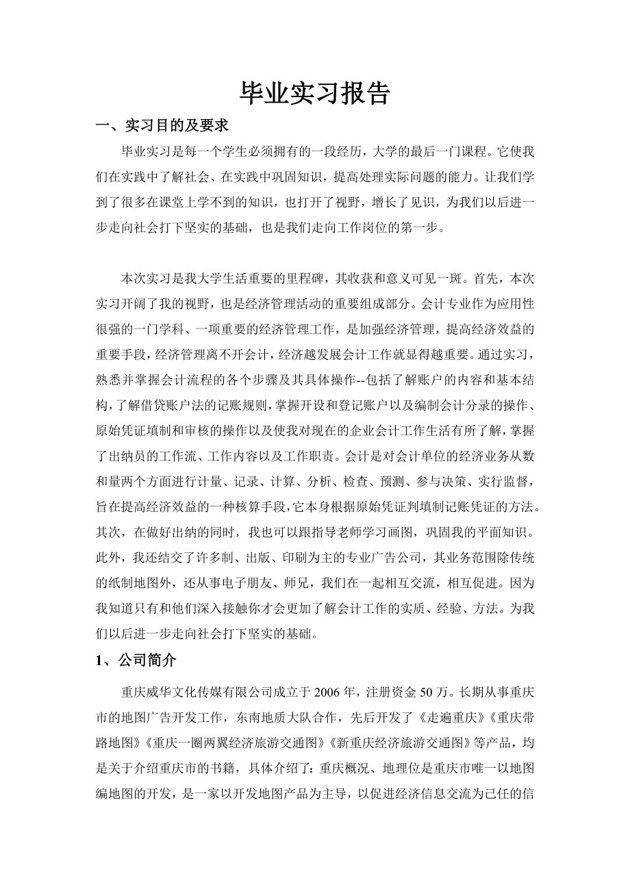 出纳毕业实习报告.doc_第1页