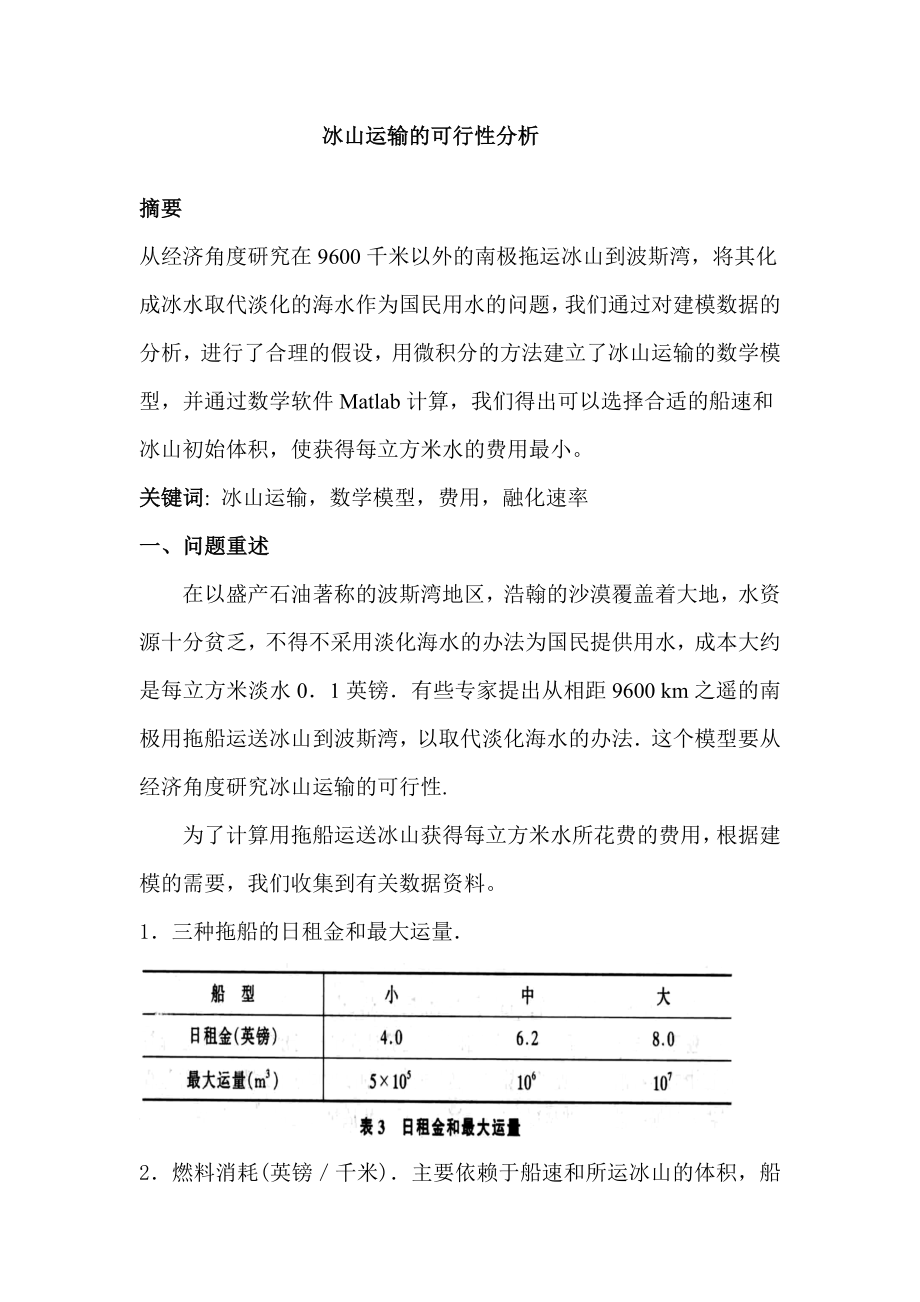 冰山运输的可行性分析.doc_第1页