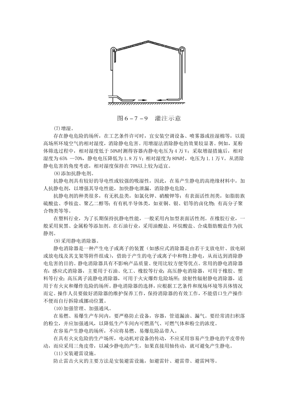 预防静电引起火灾爆炸的措施.doc_第3页