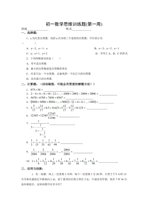 最新初一数学思维训练题(总).doc