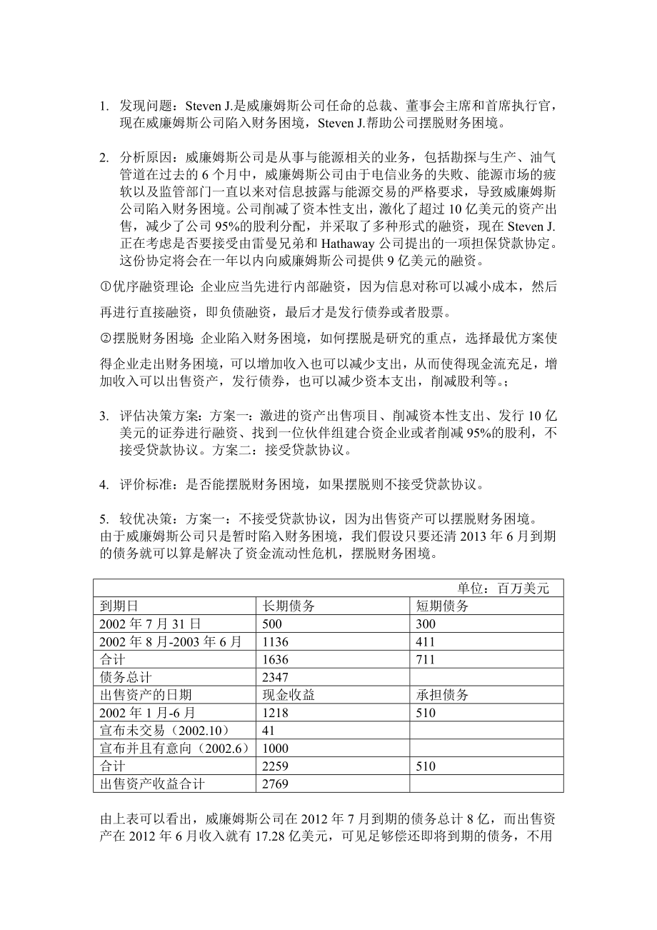 案例分析：目标负债政策.doc_第2页