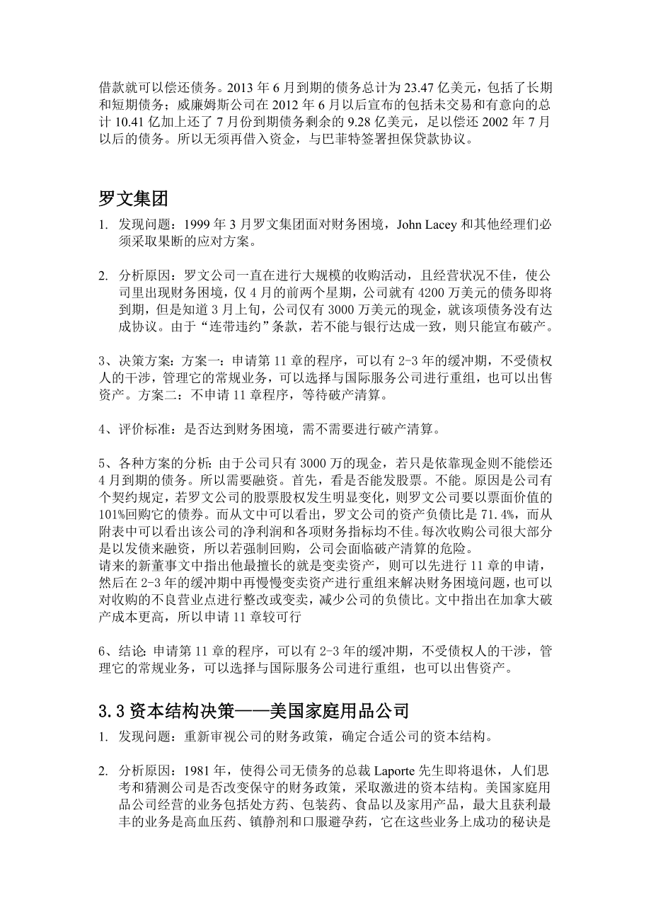 案例分析：目标负债政策.doc_第3页