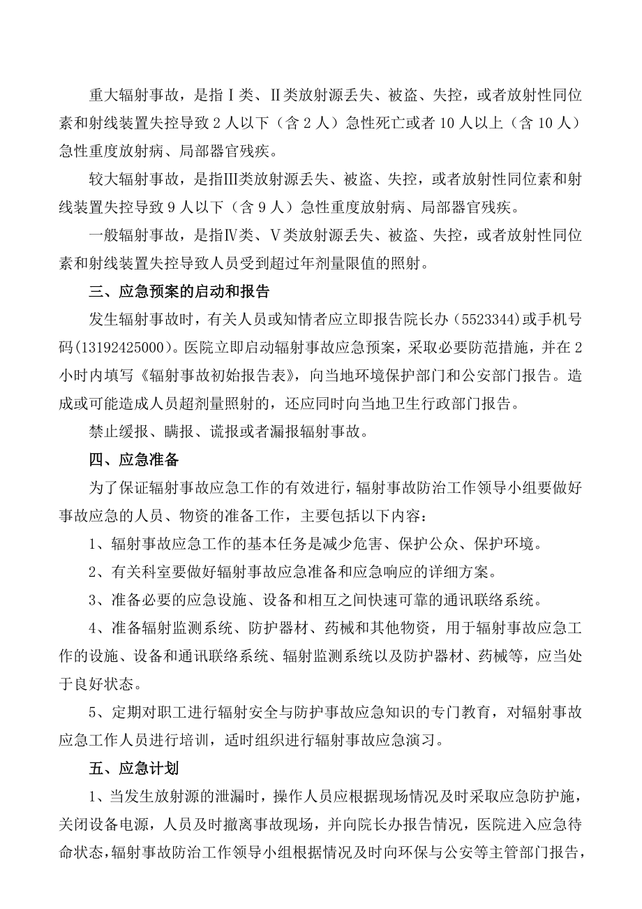 镇卫生院辐射事故应急预案.doc_第2页