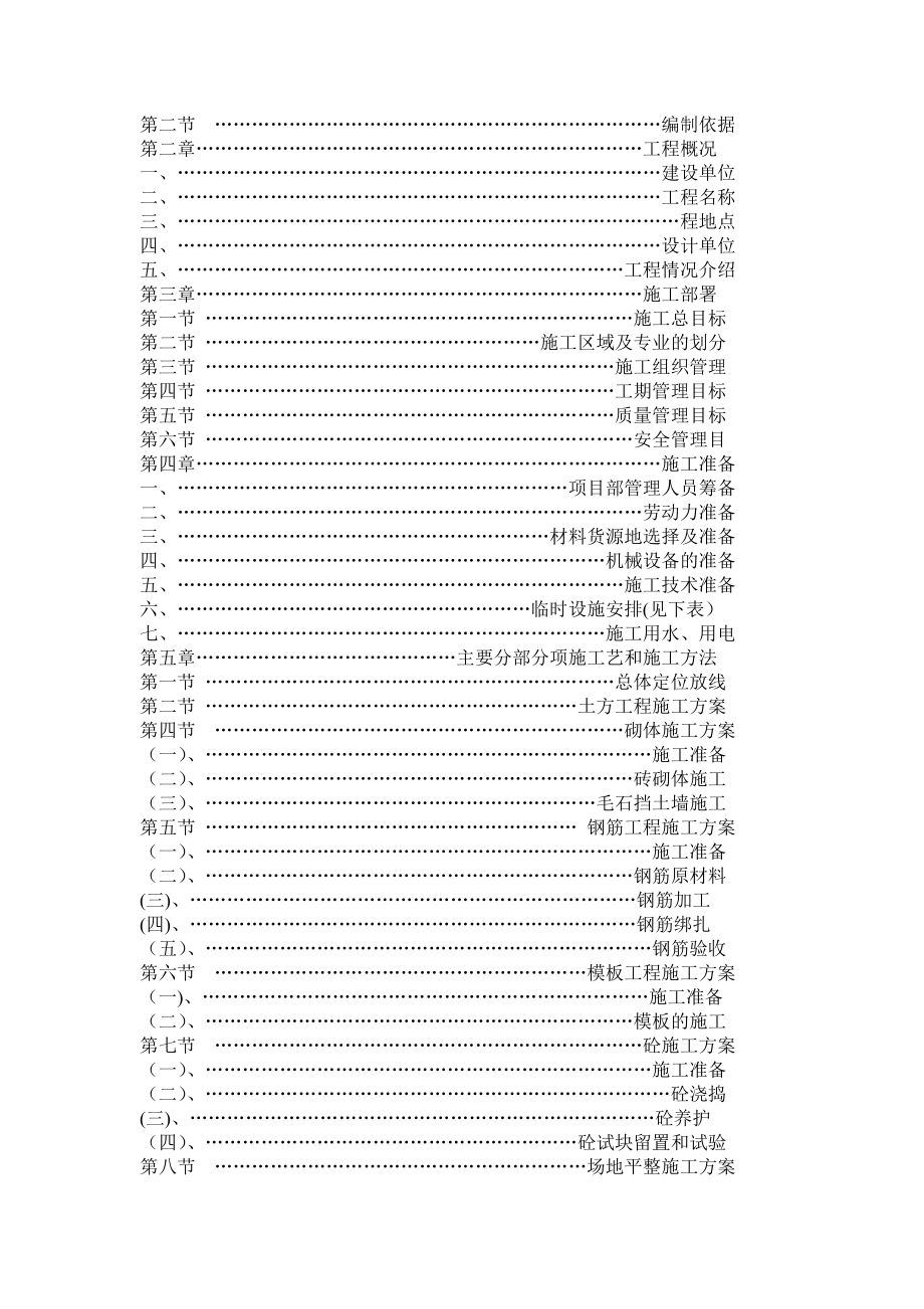 姑鲁景区提升改造项目工程施工组织设计.doc_第2页