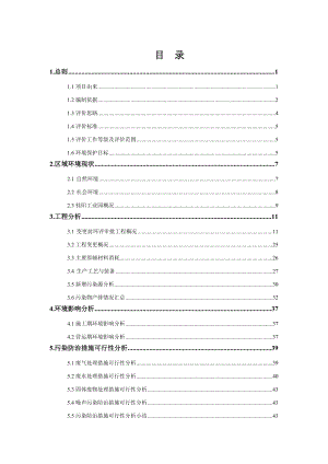 湖南省桂阳银星有色冶炼有限公司铅冶炼技改环保项目配套综合回收工程建设内容变更.doc