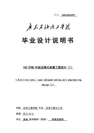 180万吨每延迟焦化装置工程设计图文.doc