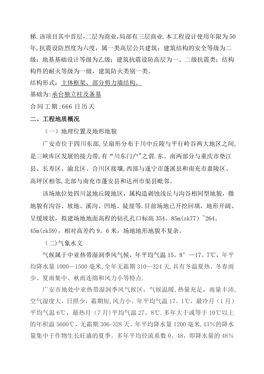 基坑安全专项施工方案.doc_第3页