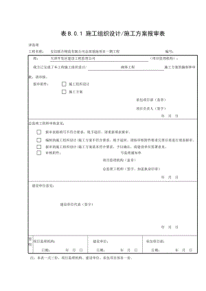 安信砌体工程施工方案.doc