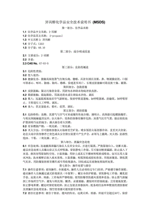 异丙醇化学品安全技术说明书 (MSDS).doc