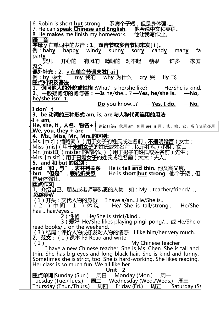 最新五年级上册英语期末复习知识点总结.doc_第2页