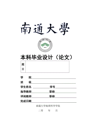 基于统计数据启东市农业人口对农业用地依存程度变化 地理科学毕业论文.doc