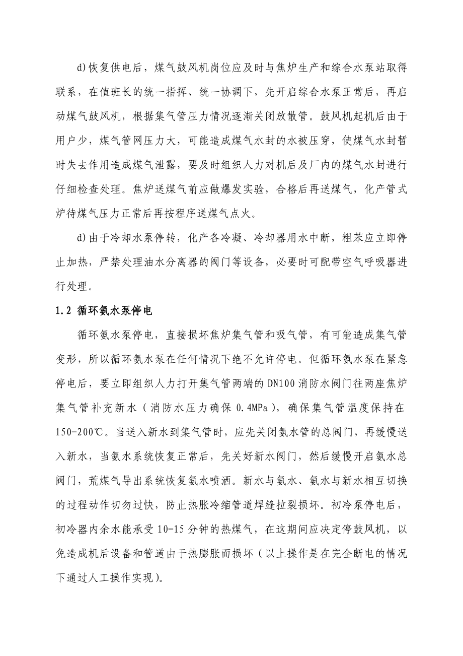 焦化作业区停电停气应急预案.doc_第3页