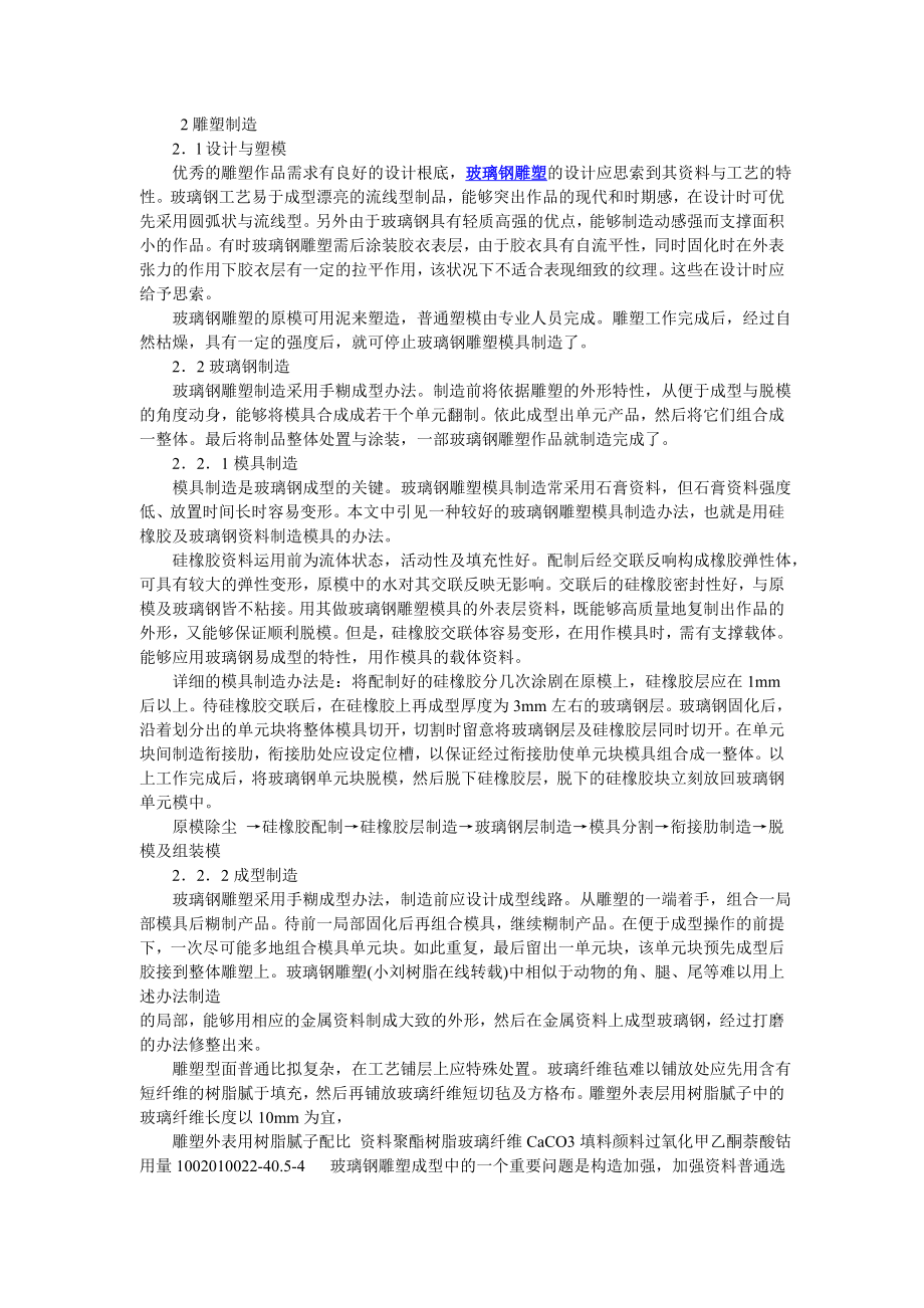 3235097682不锈钢雕塑制作工艺流程.doc_第2页