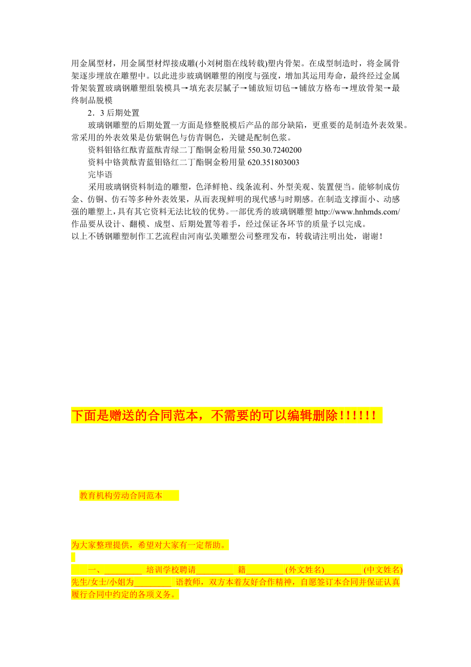 3235097682不锈钢雕塑制作工艺流程.doc_第3页