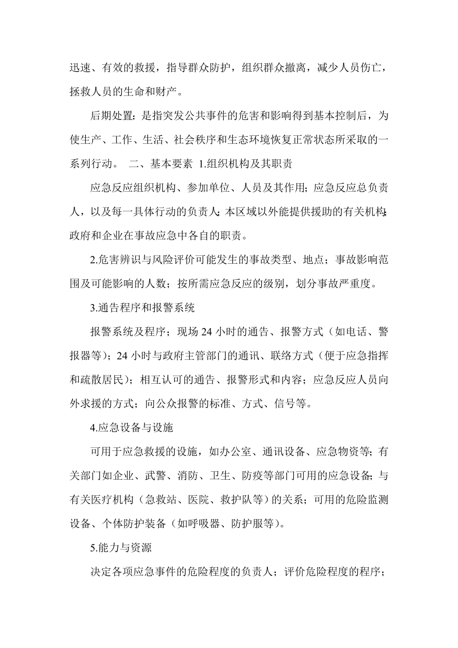 应急预案的基本概念和基本要素.doc_第2页