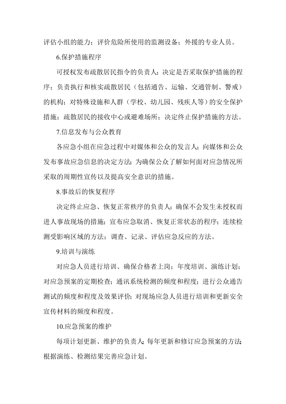 应急预案的基本概念和基本要素.doc_第3页