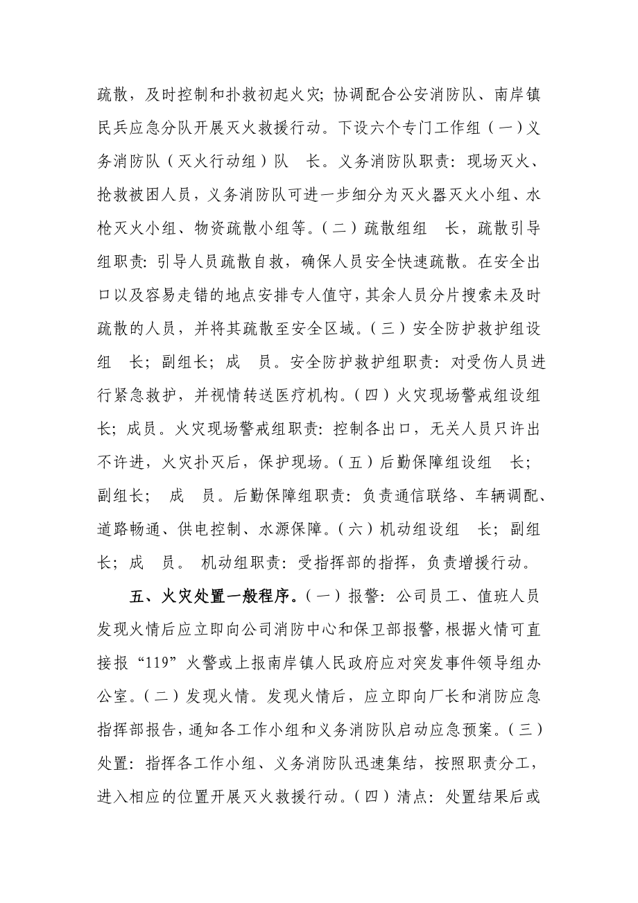 南岸川云家具厂火灾应急预案.doc_第2页