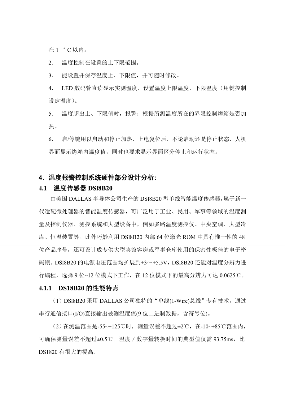 温度报警控制系统.doc_第3页