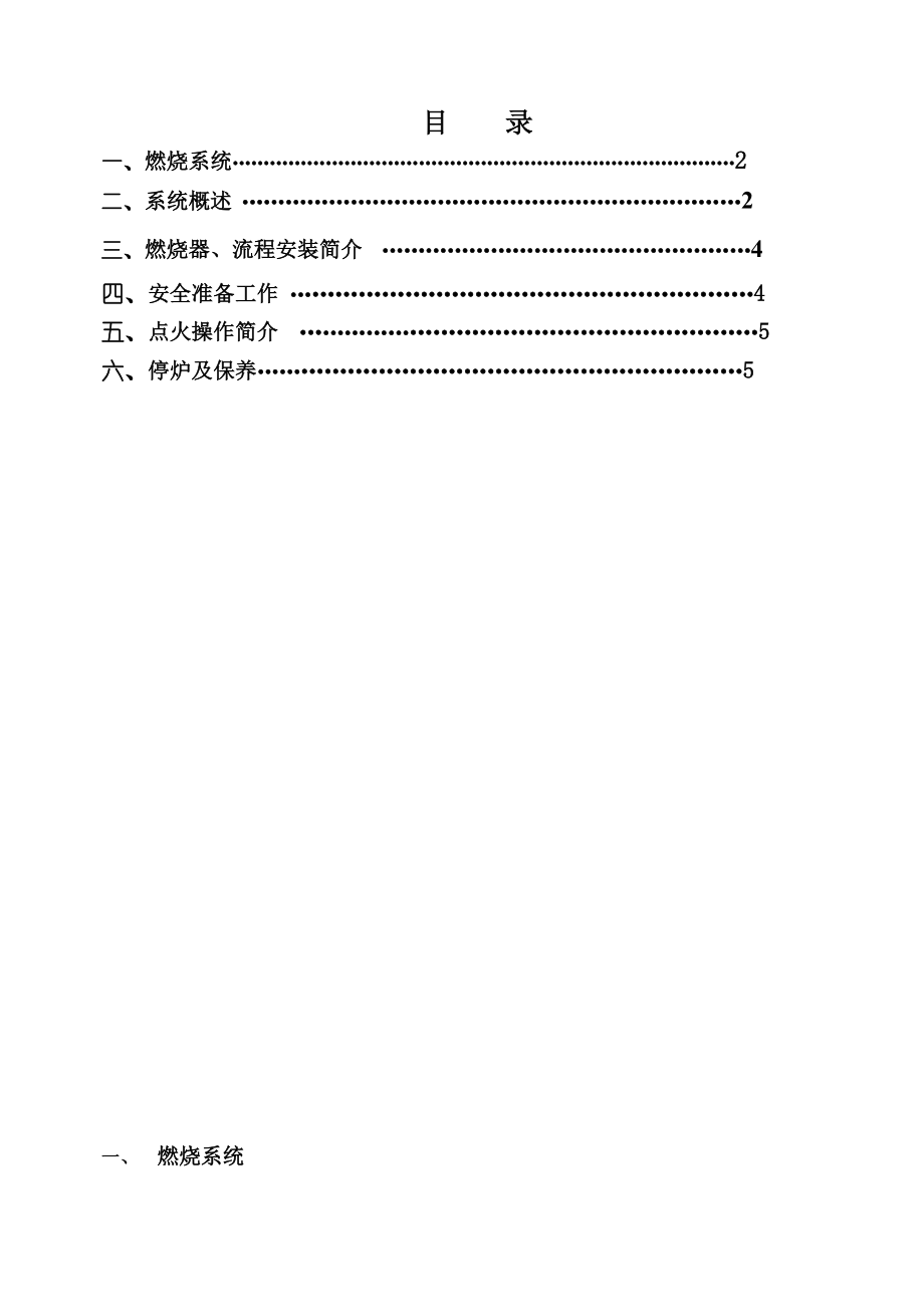 天然气热风炉说明书.doc_第3页