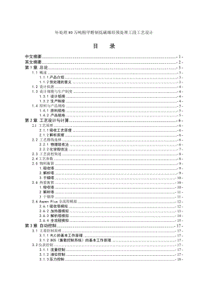 处理80万吨粗甲醇制低碳烯烃预处理工段工艺设计课程设计.doc