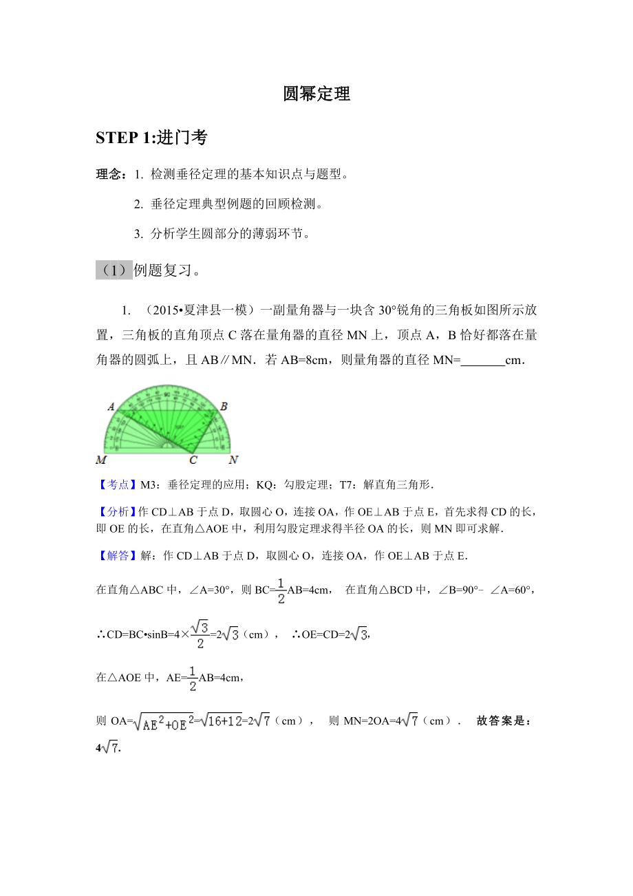 圆幂定理讲义(带标准答案).docx_第1页