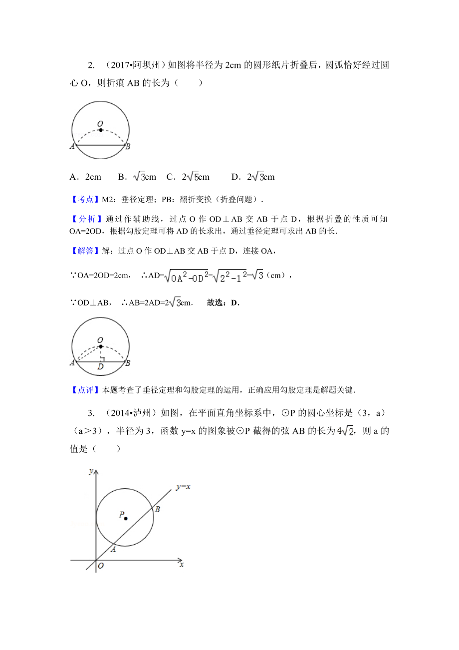 圆幂定理讲义(带标准答案).docx_第3页