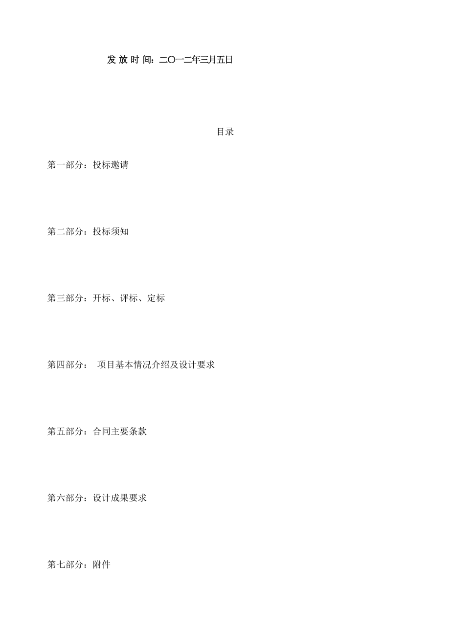 景观绿化设计招标文件.docx_第2页