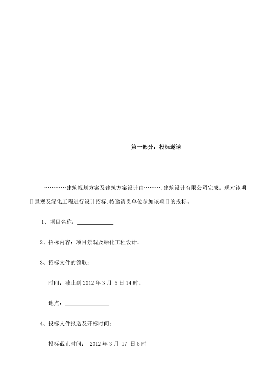 景观绿化设计招标文件.docx_第3页