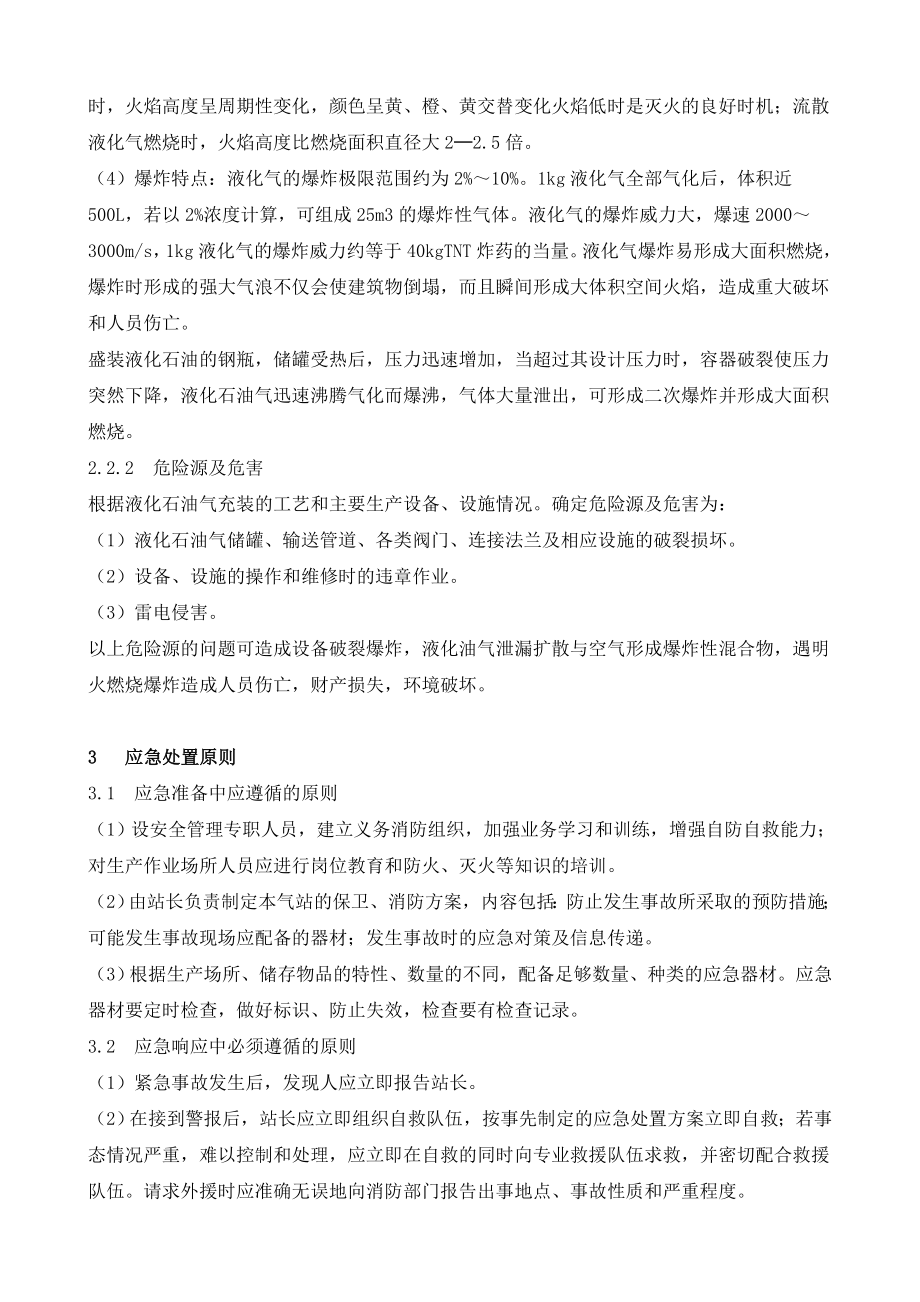 某燃气有限公司应急预案.doc_第3页