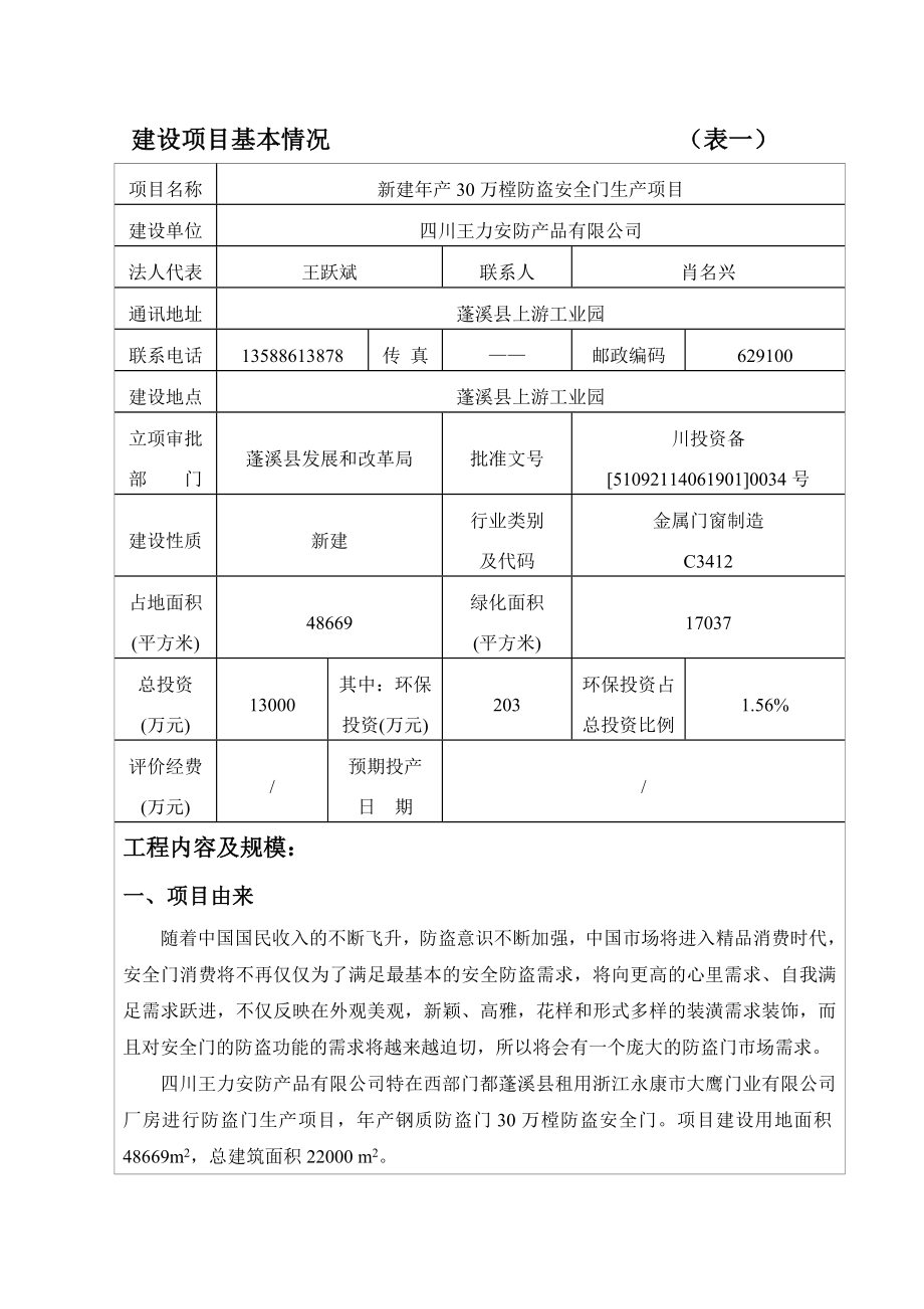 环境影响评价报告公示：新建万樘防盗安全门生环评报告.doc_第3页