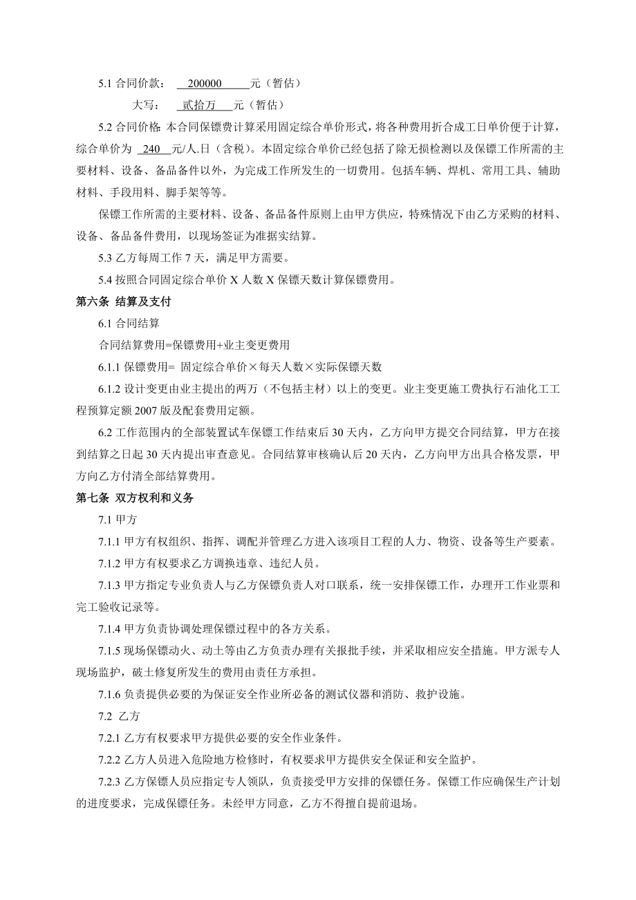 试车保运合同.doc_第2页