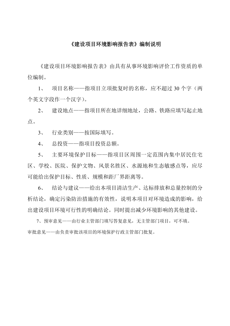 环境影响评价报告公示：系列调和油生线建设巴州区梁永镇碧山村一社四川琳宸生环评报告.doc_第2页