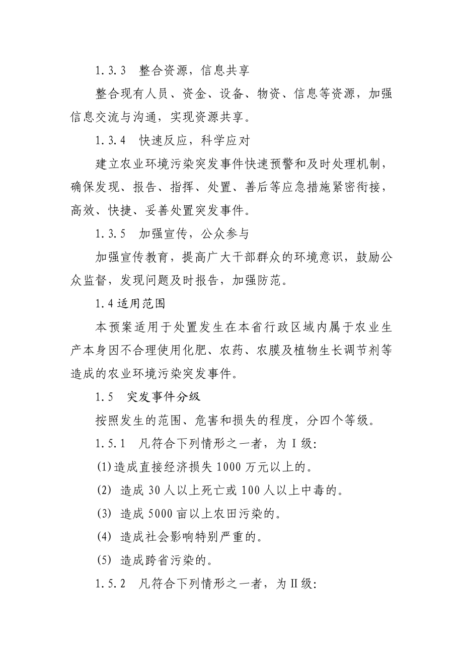 山东省农业环境污染突发事件应急预案.doc_第2页