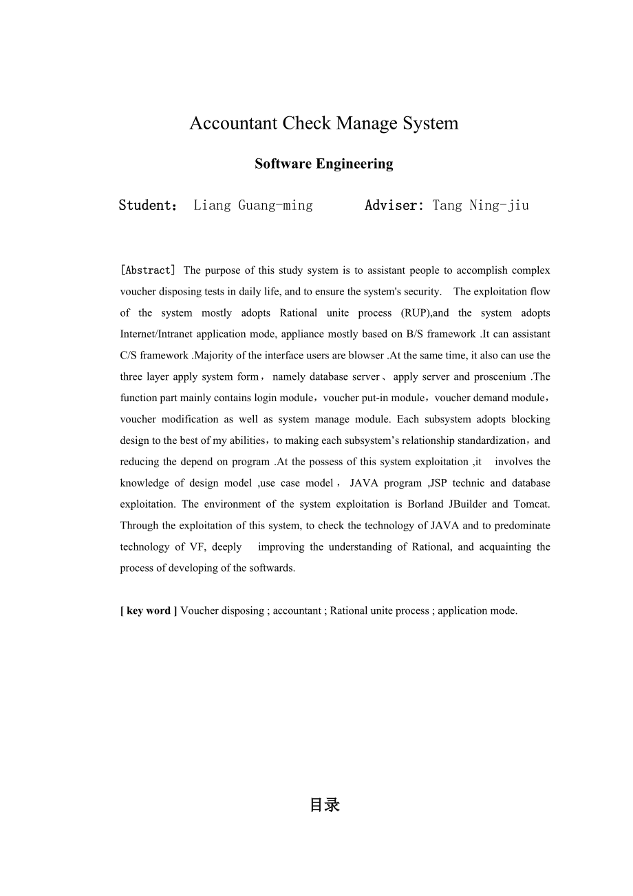 软件工程毕业设计（论文）会计核算管理系统.doc_第2页