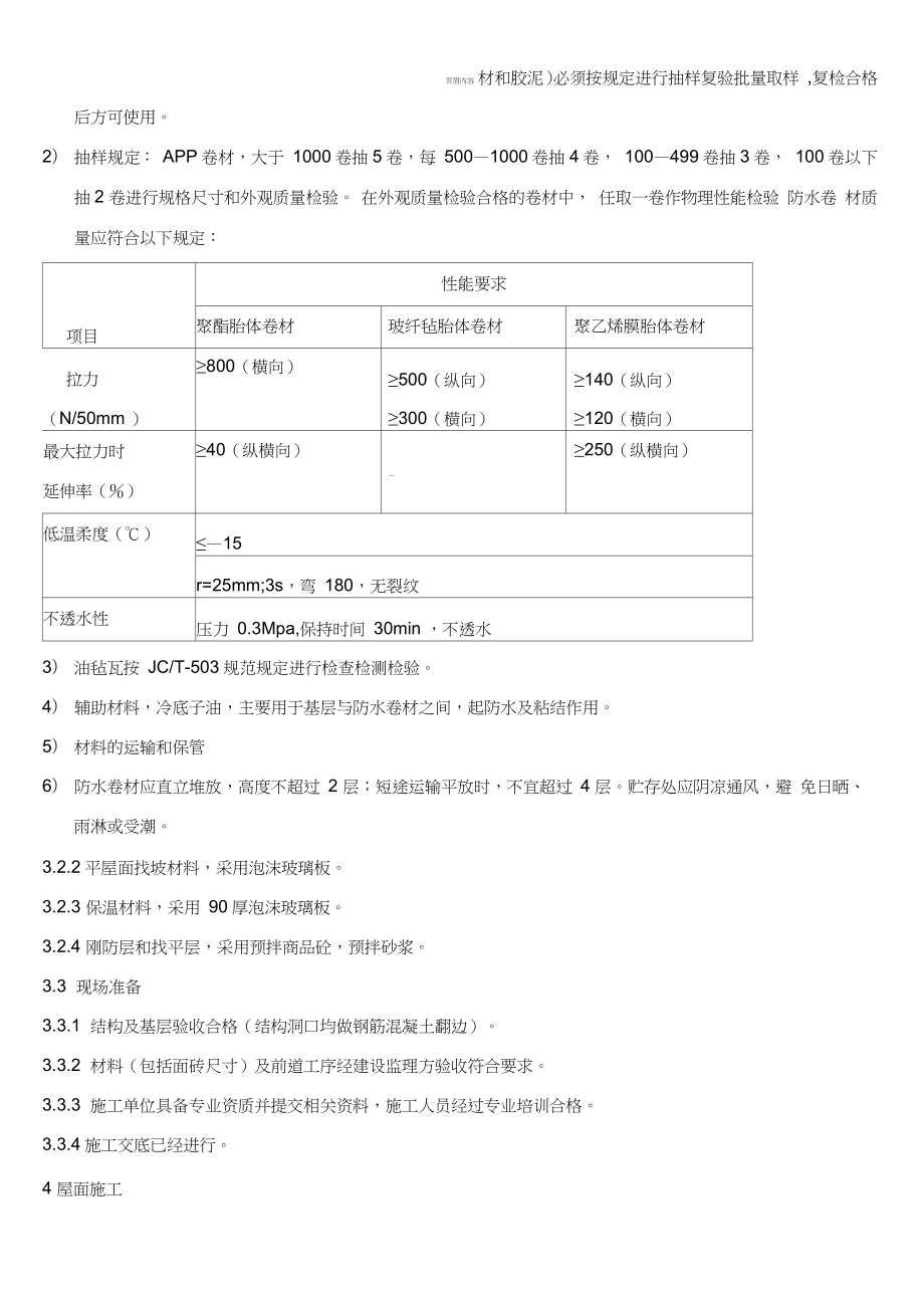 屋面防水及保温施工方案.docx_第3页