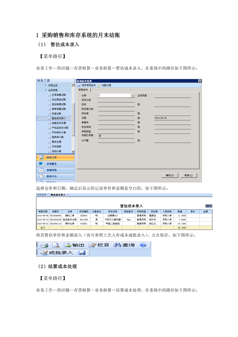 存货核算操作流程.doc_第3页