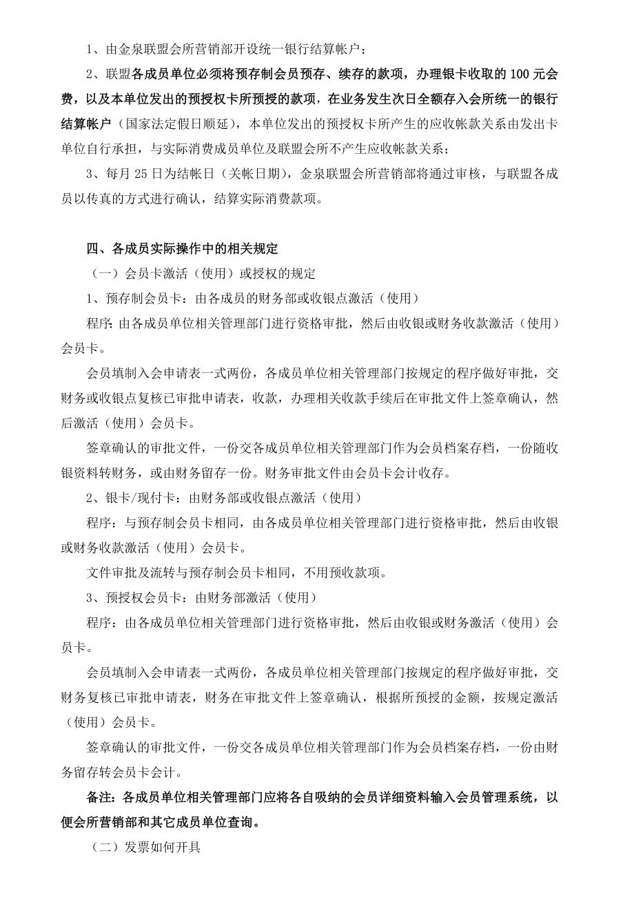 金泉联盟会所财务结算与管理制度doc.doc_第2页